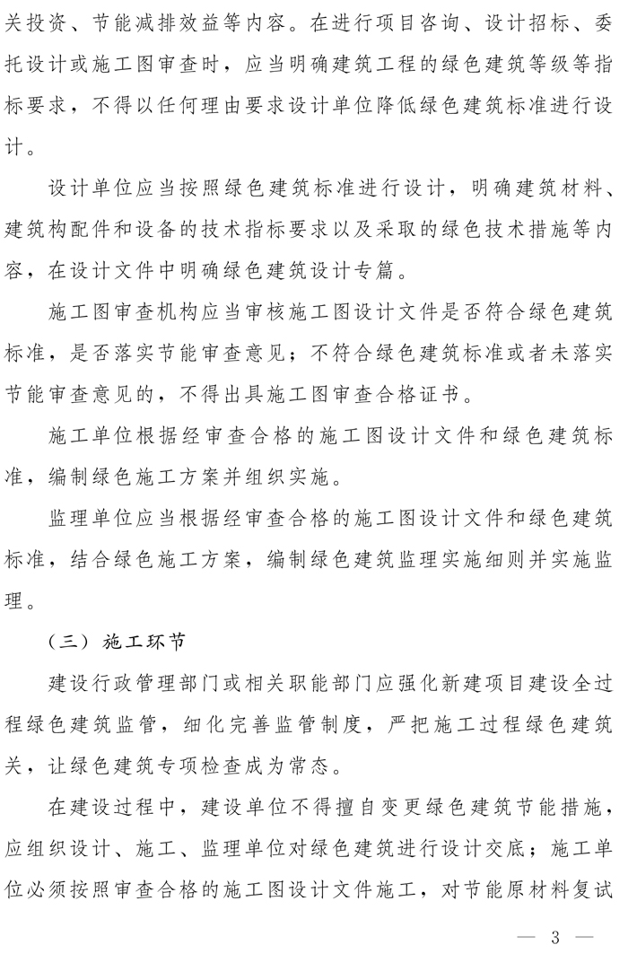 鄭州市人民政府辦公廳關于全面執行綠色建筑標準的通知