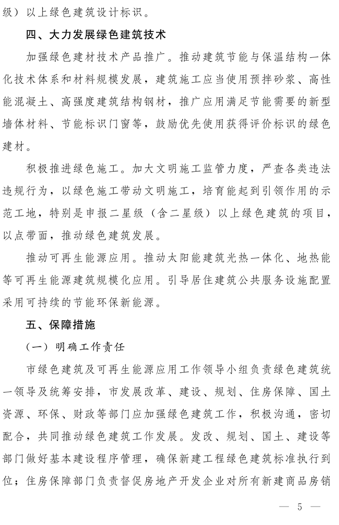 鄭州市人民政府辦公廳關于全面執行綠色建筑標準的通知