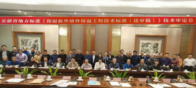 安徽省地方標(biāo)準(zhǔn)《保溫板外墻外保溫工程技術(shù)標(biāo)準(zhǔn)(送審稿)》通過專家評審