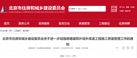 北京新規(guī):對建筑外墻外保溫工程施工質(zhì)量管理做出進一步要求